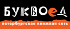 Скидка 10% для новых покупателей в bookvoed.ru! - Акуша
